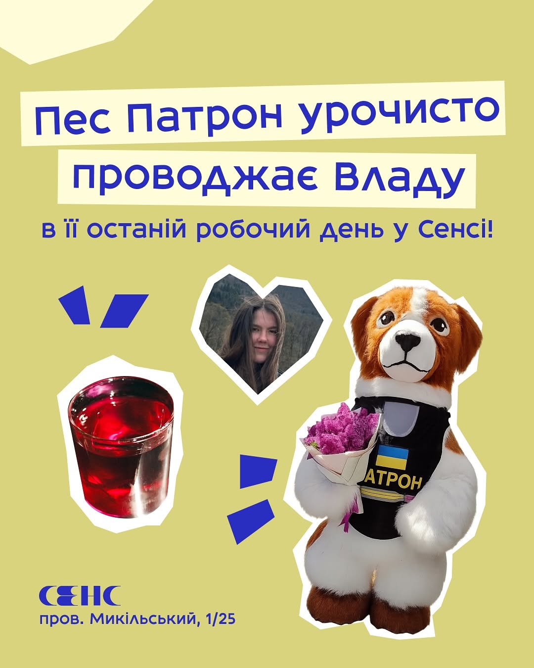 Прощальний захід з Владою