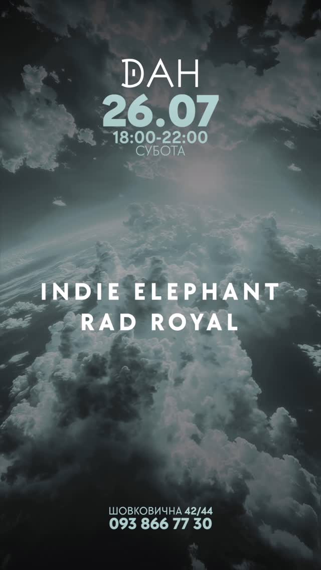 Концерт INDIE ELEPHANT