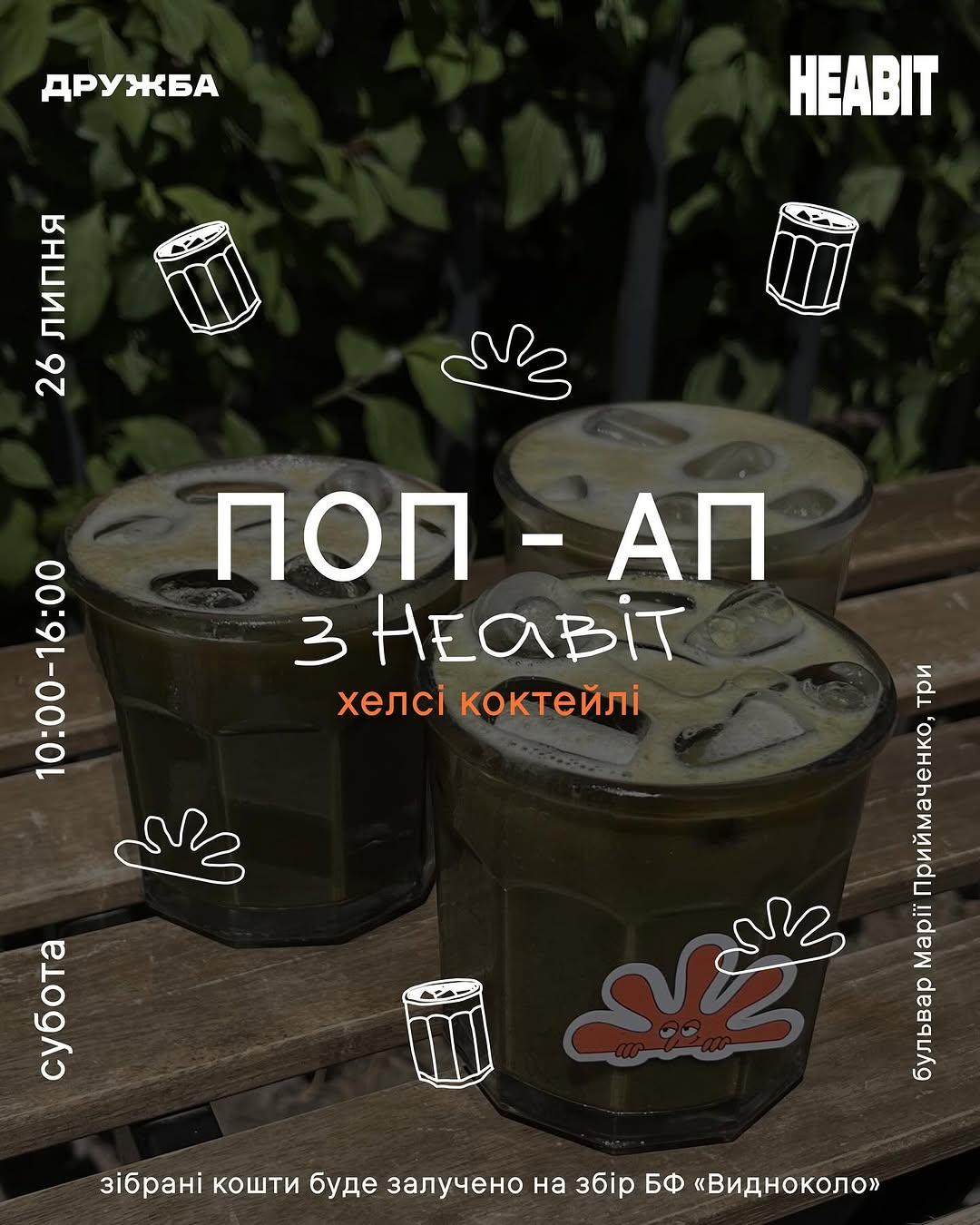 Хелсі коктейлі