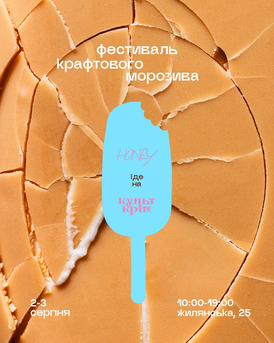 Культ крім