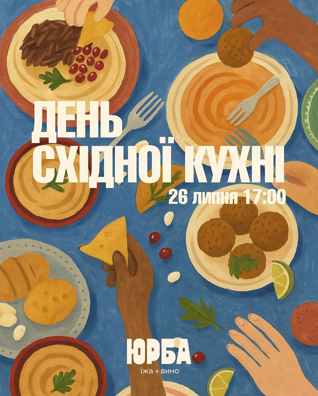 День східної кухні