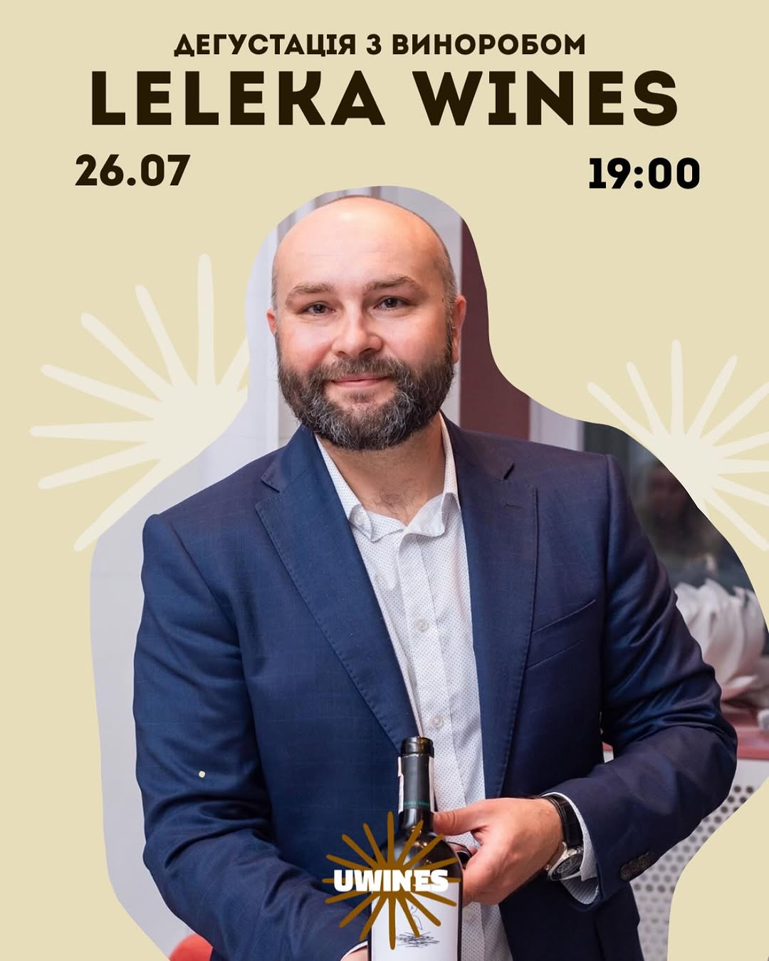 Дегустація вин