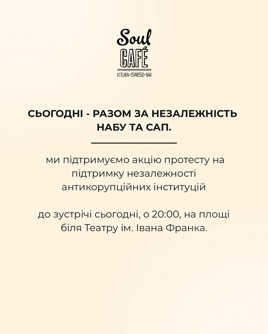 Акція на підтримку НАБУ та САП
