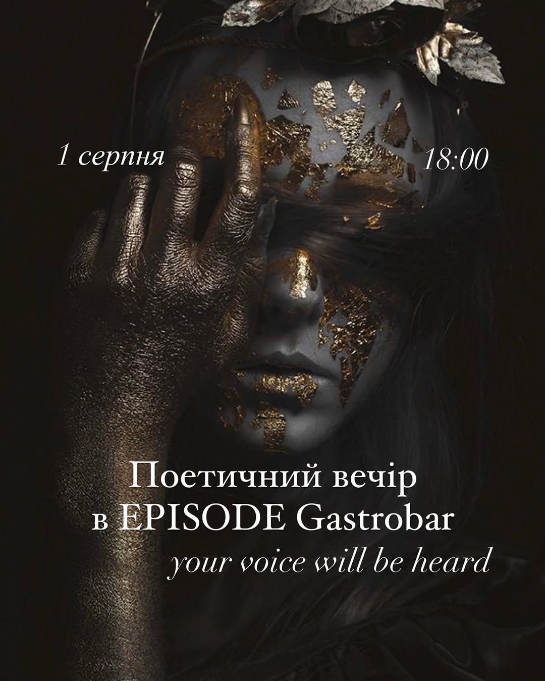 Поетичний вечір