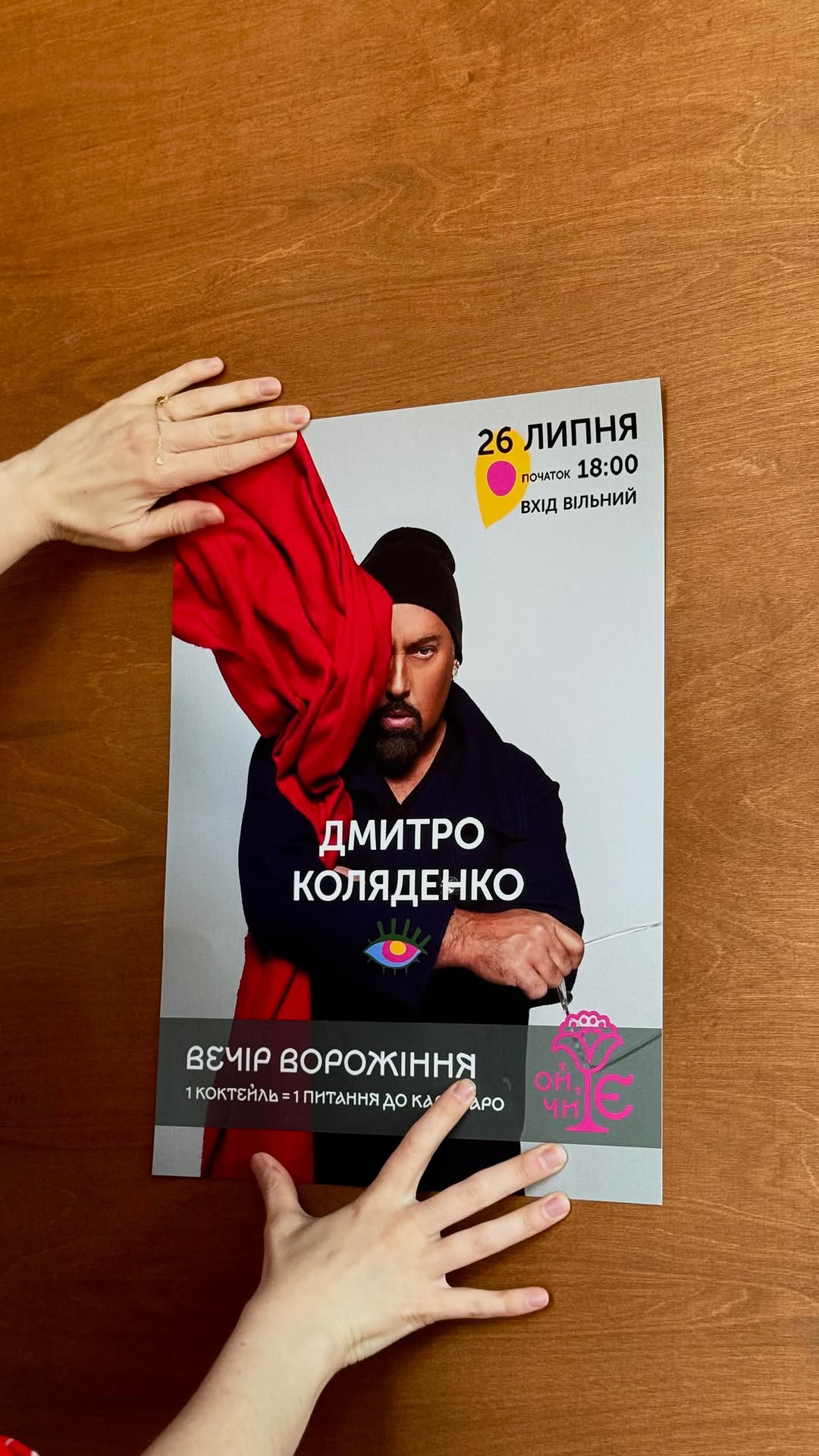 Вечір ворожіння