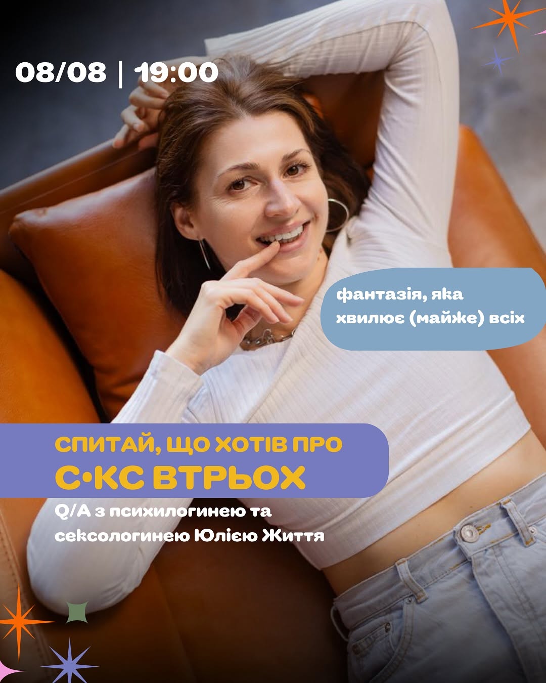 Обговорення сексуальних фантазій
