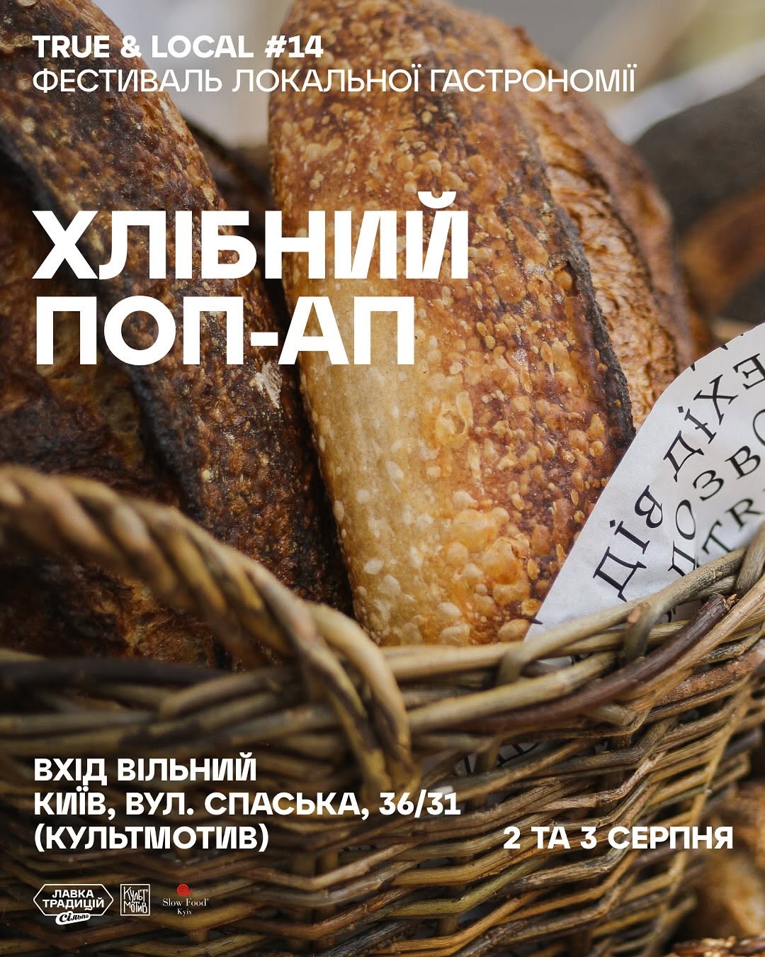 Хлібний поп-ап