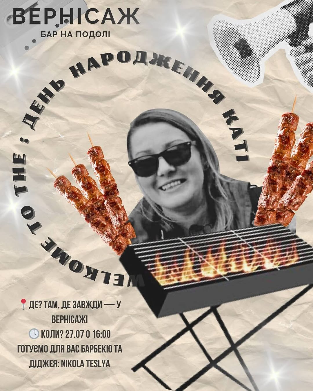 День народження Каті