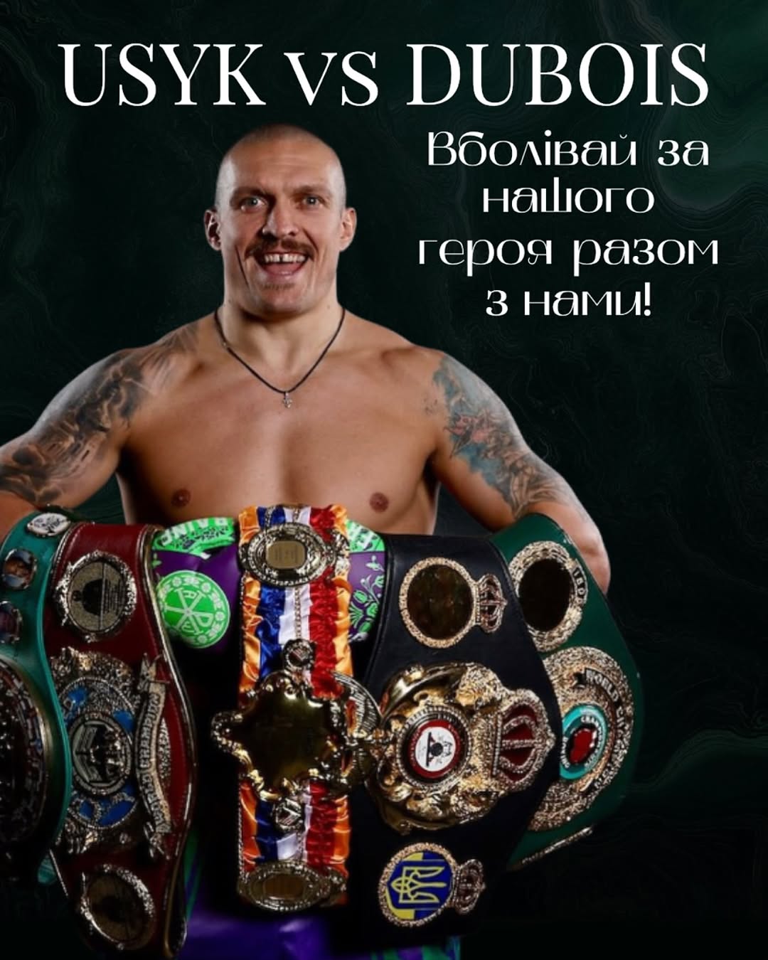 Перегляд бою чемпіона