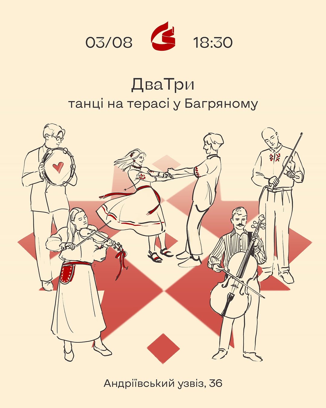Вечір танців