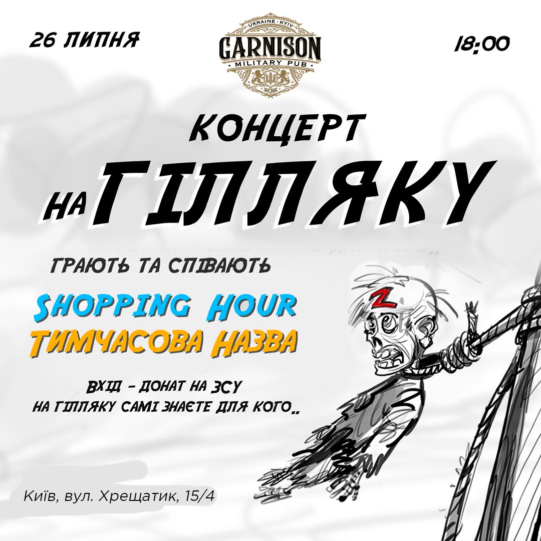 Концерт спротиву