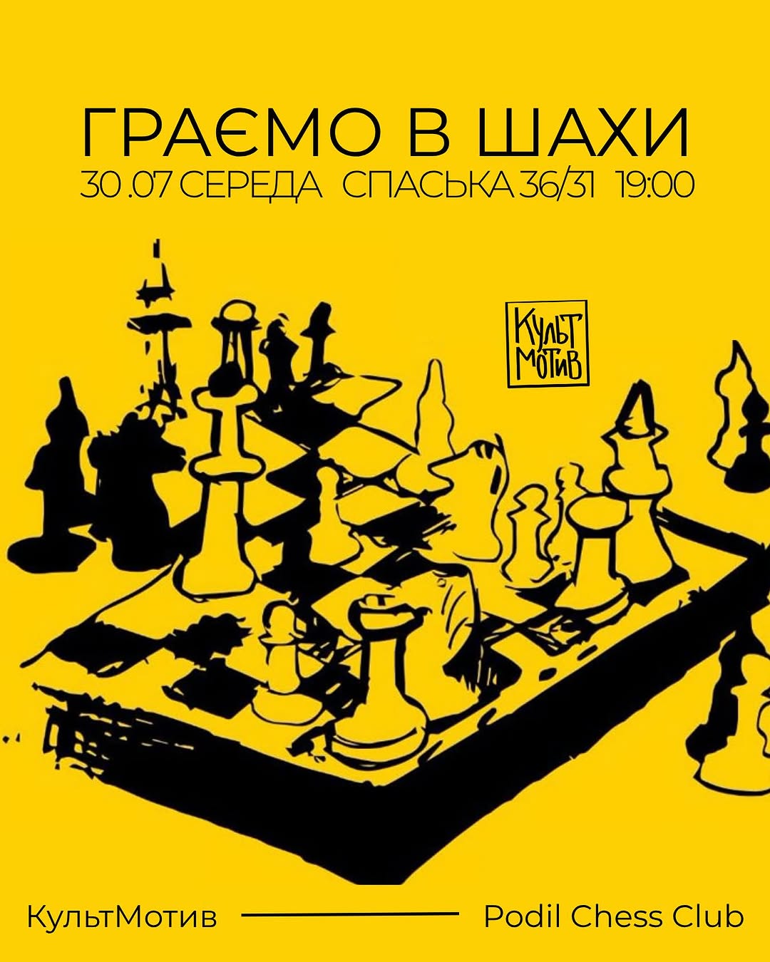 Шаховий вечір
