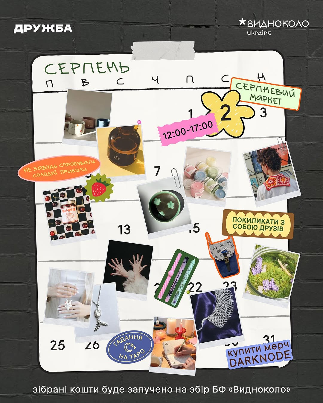 Серпневий маркет