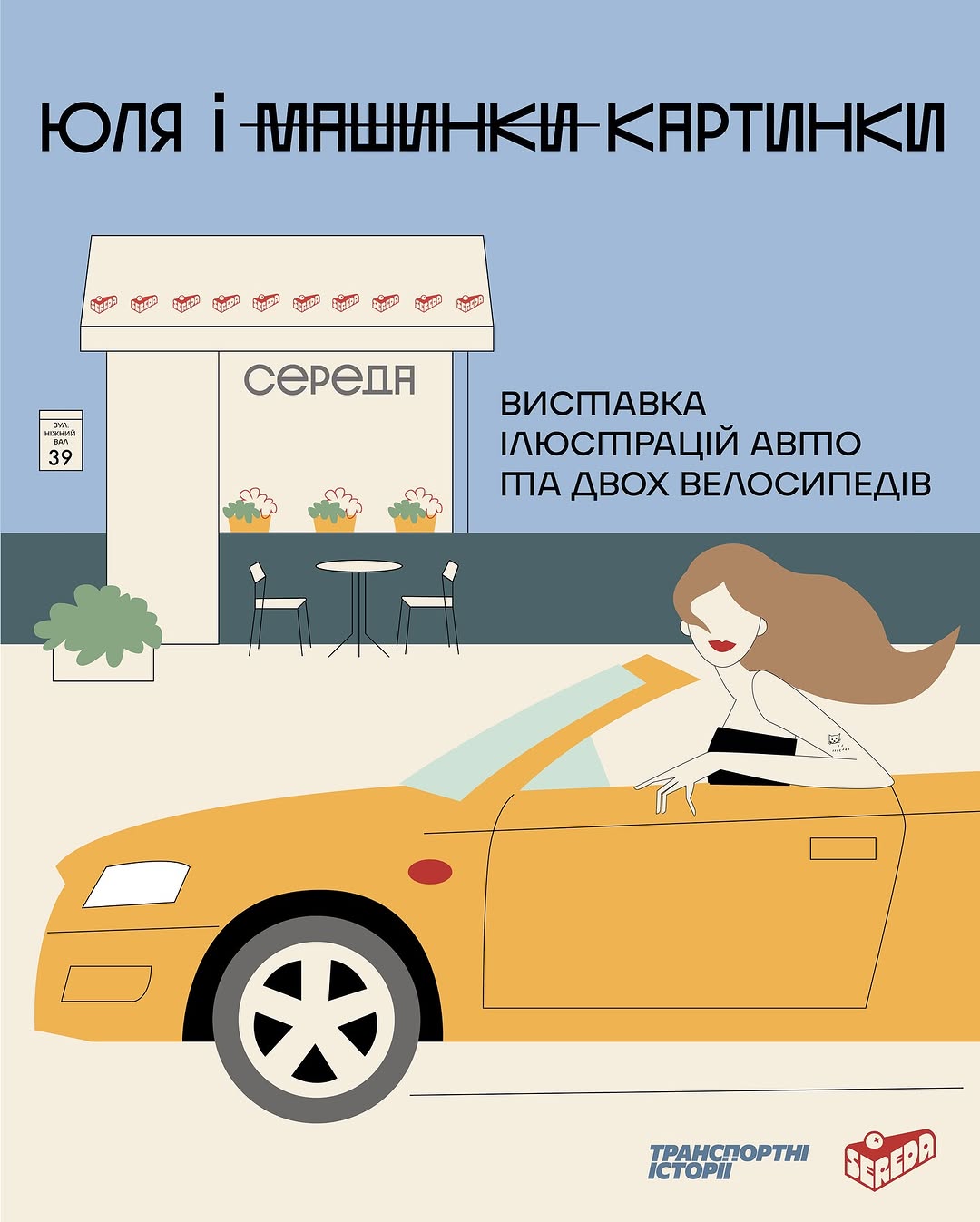 Арт-маршрут