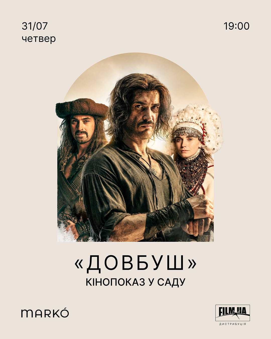 Кіноліто з фільмом «Довбуш»