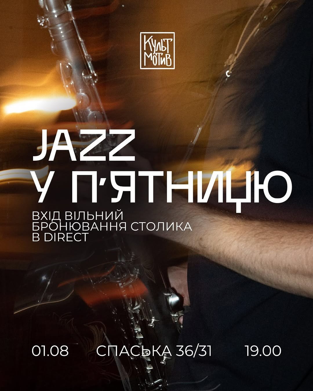 Джазовий вечір