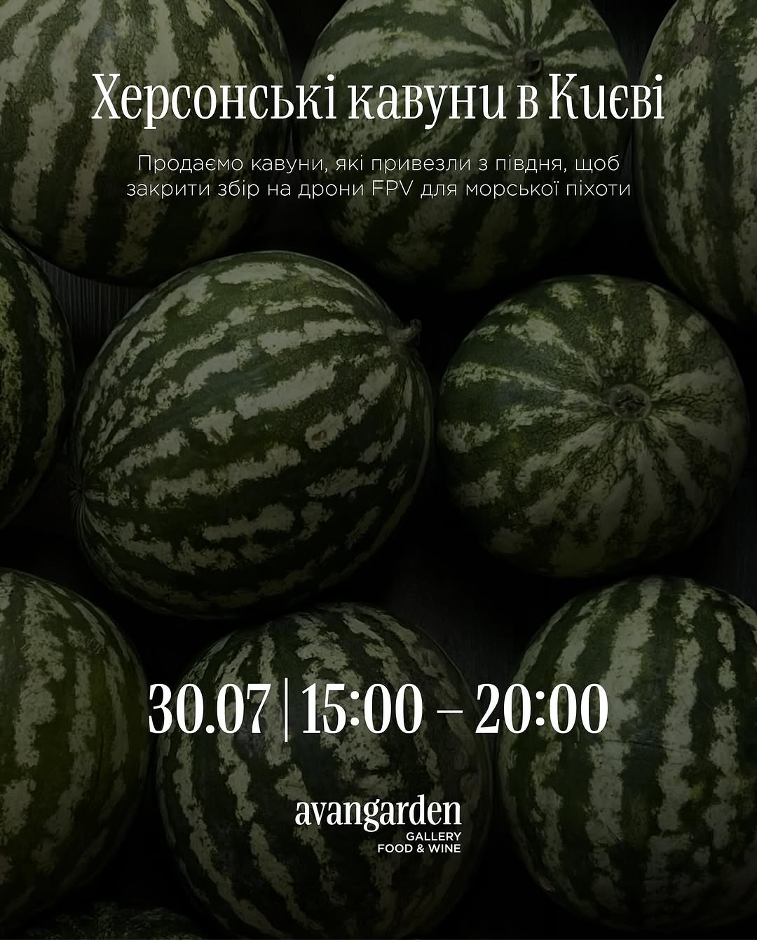 Збір донатів на дрони