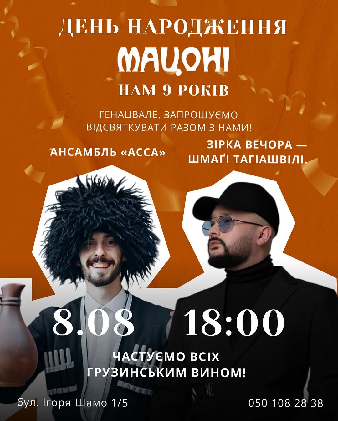День народження