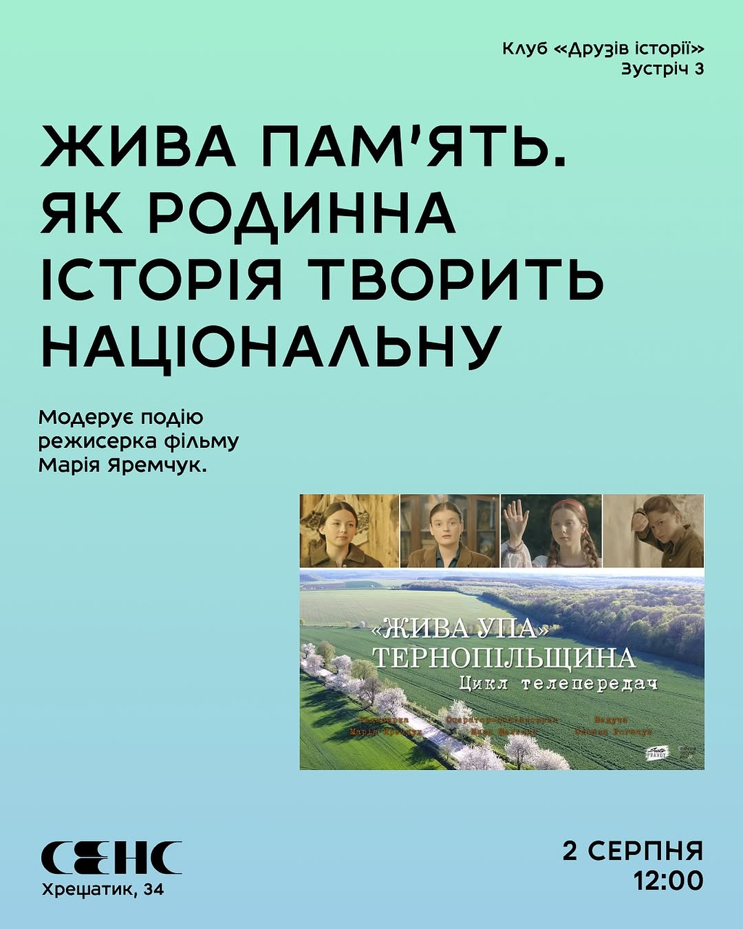 Розмова про пам’ять родини