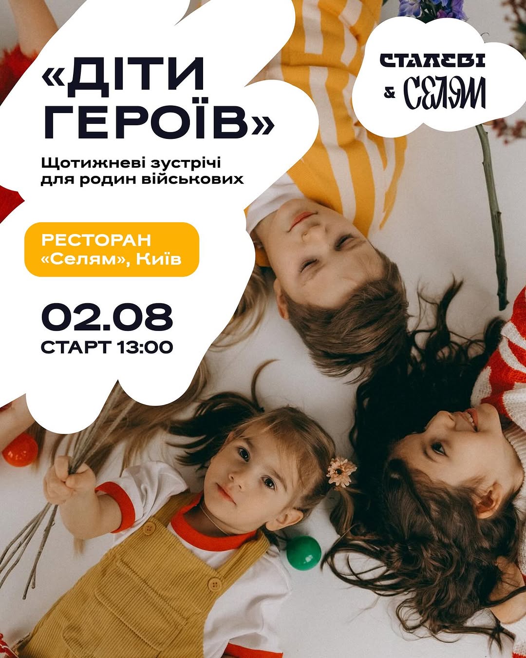 Безкоштовна подія для дітей Героїв