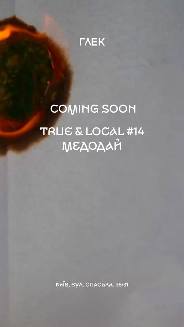 Фестиваль локальної гастрономії TRUE & LOCAL #14