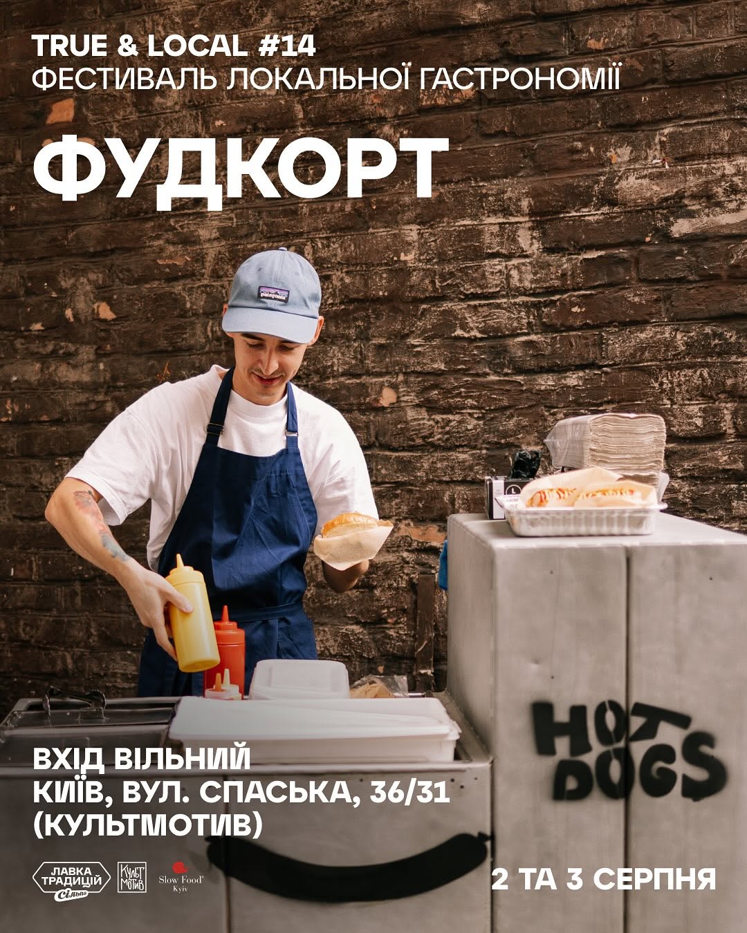 Шефський фудкорт