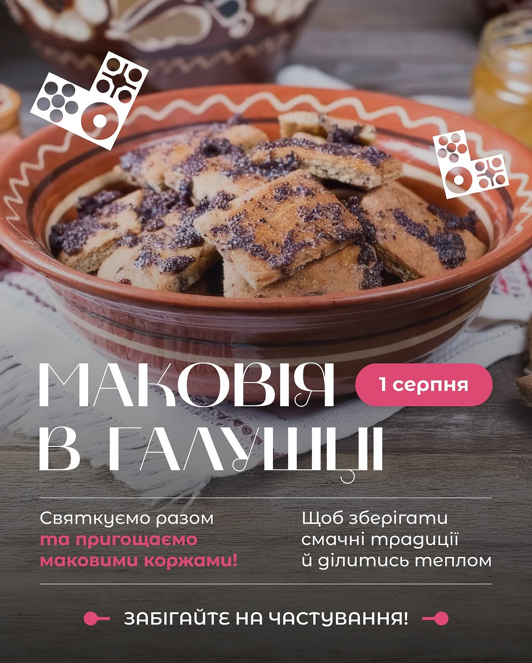 Свято Маковія