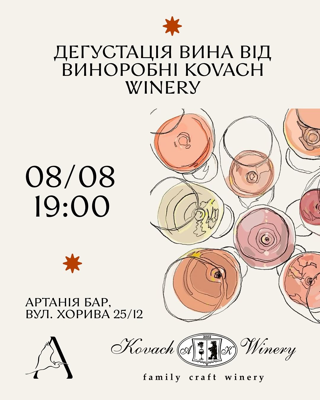 Дегустація вин від KOVACH WINERY