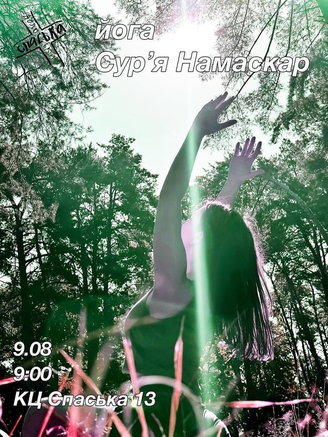 Практика Сурʼя Намаскар
