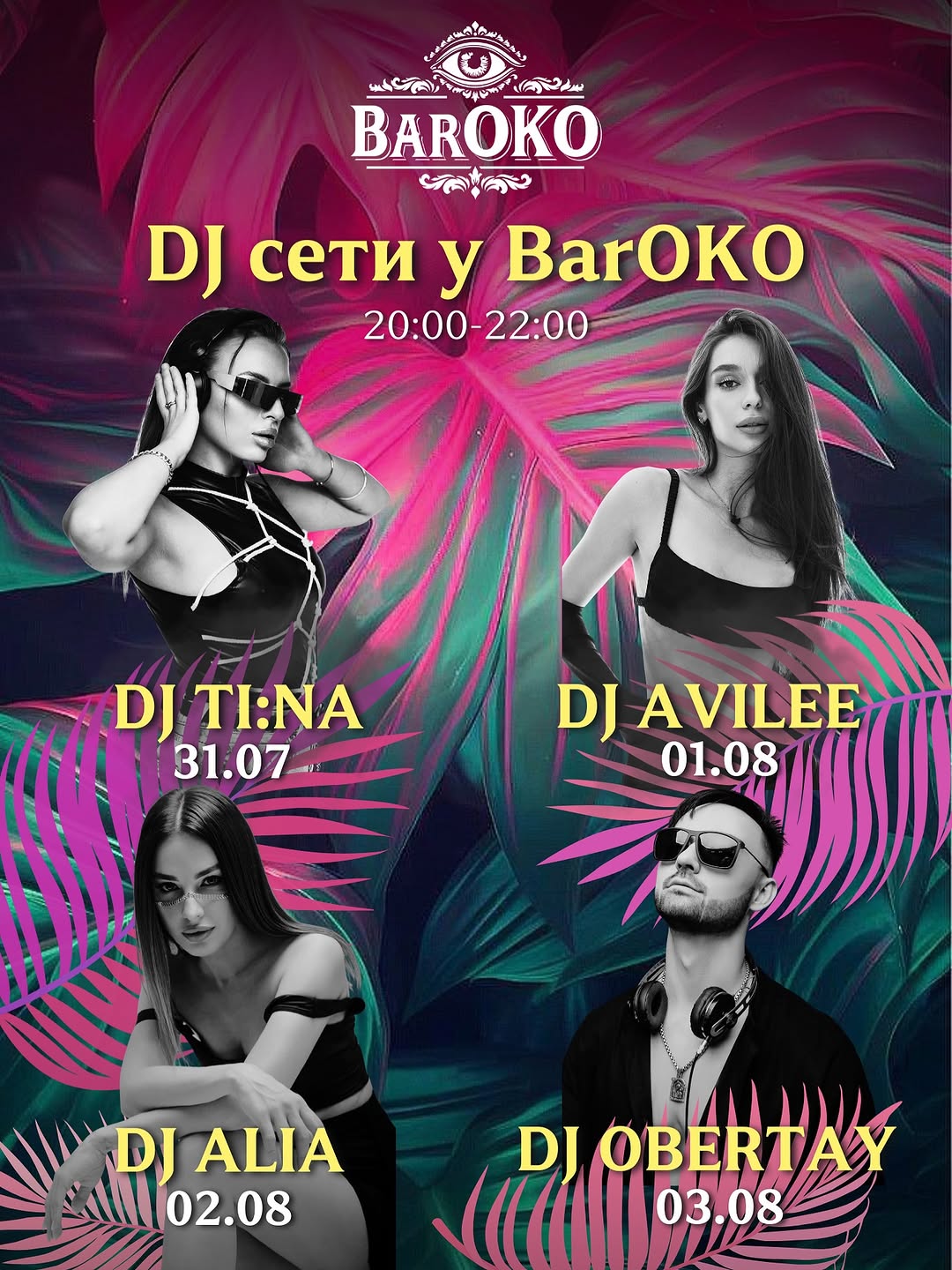 DJ сети