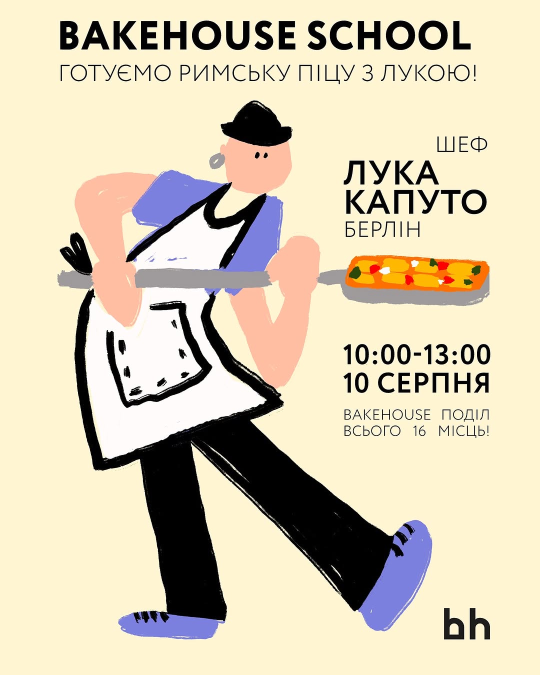 Майстер-клас з римської піци