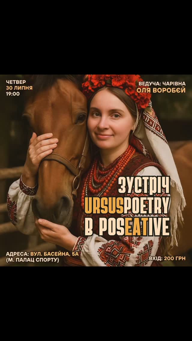Поетичний вечір