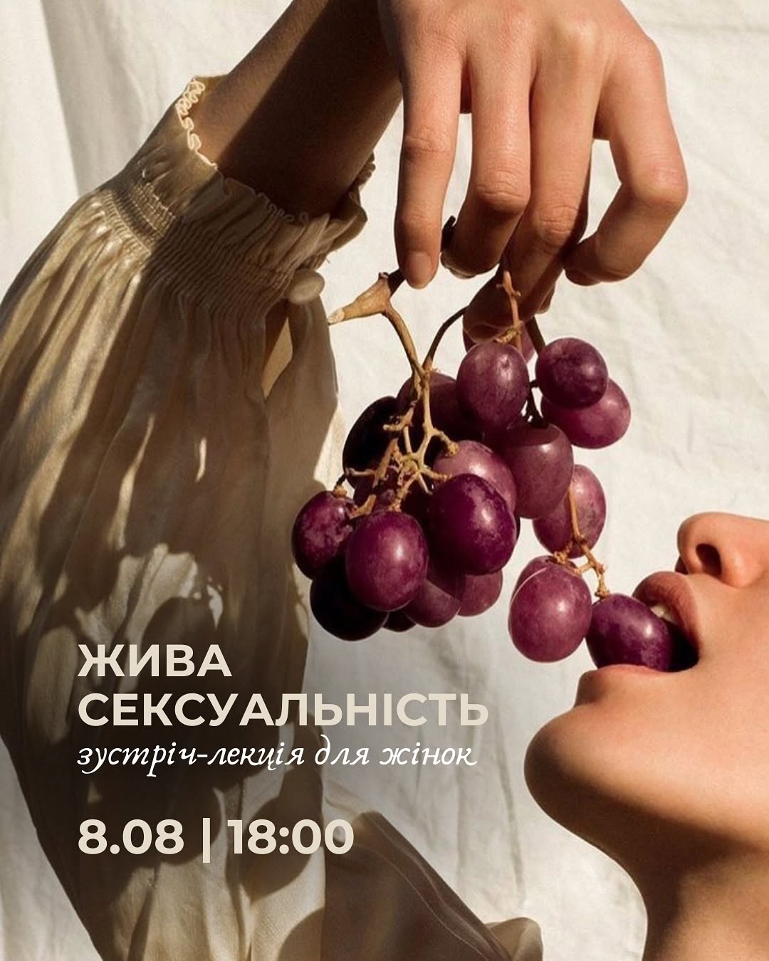 Лекція про сексуальність