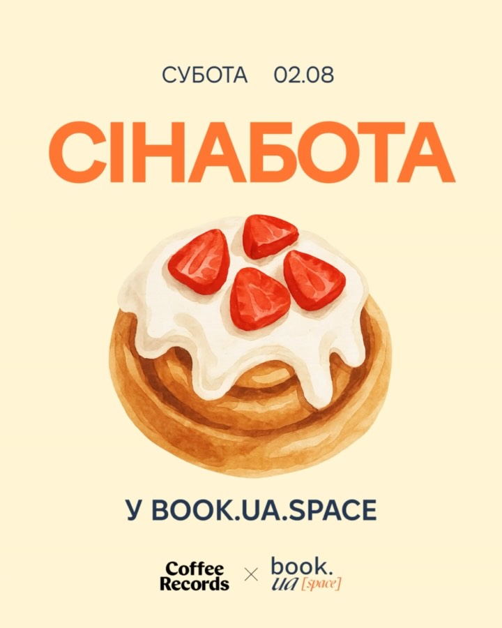Літературна сінабота
