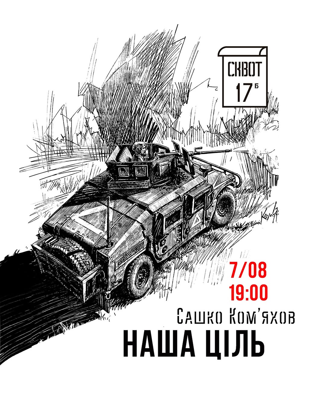Виставка «Наша ціль»