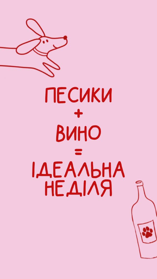 Собачі посиденьки