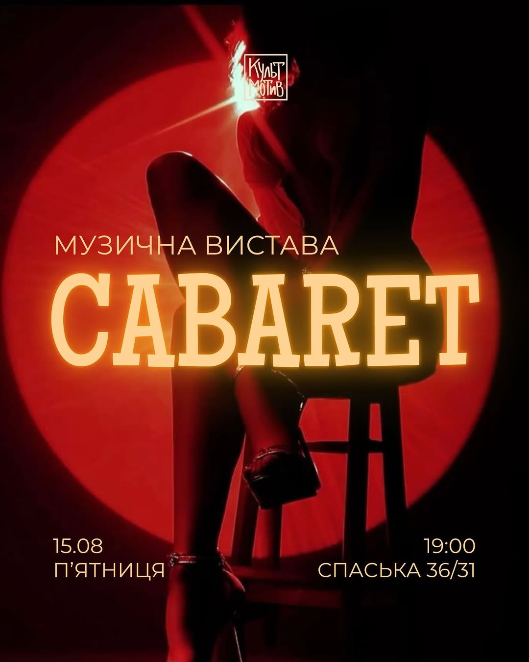 CABARET