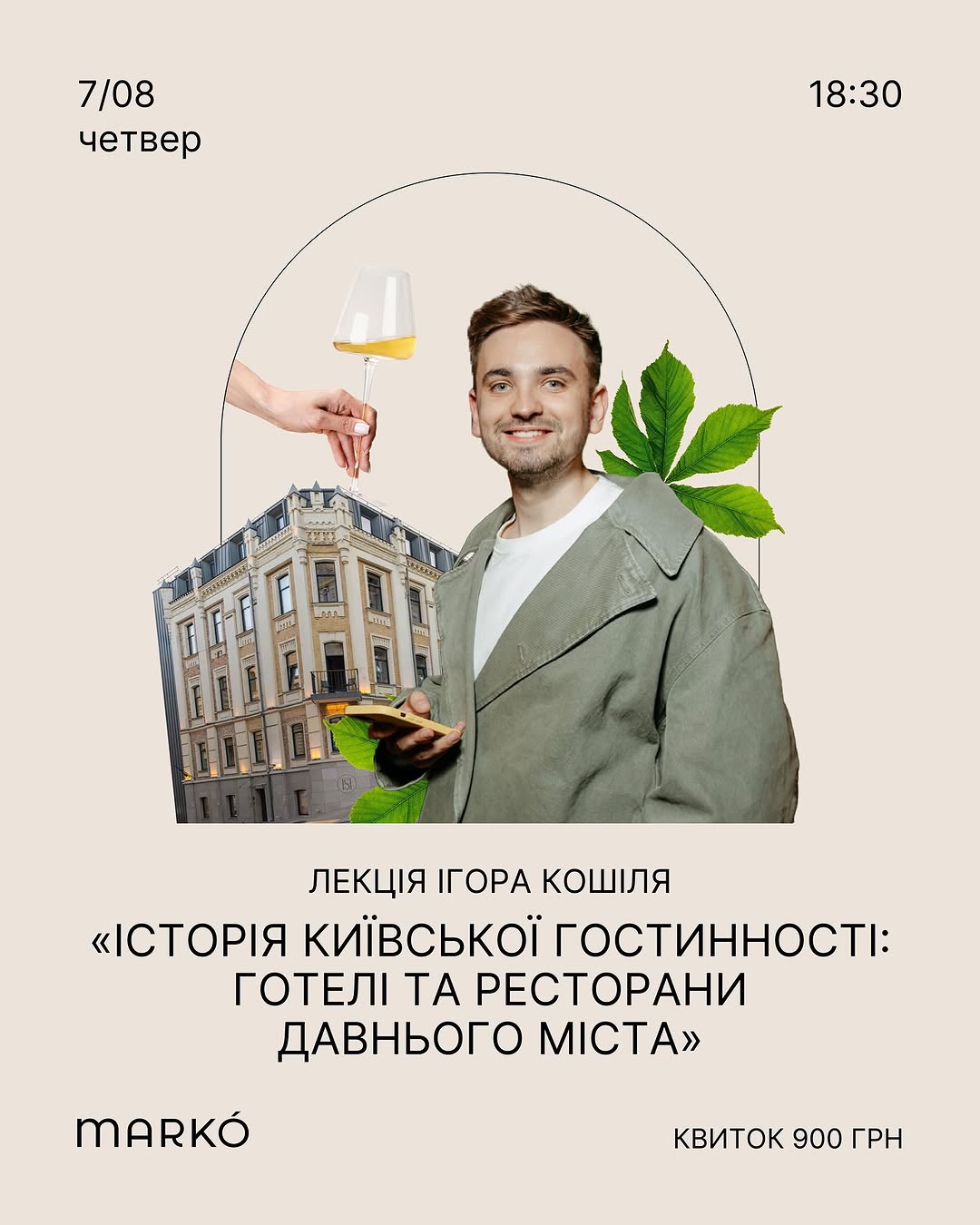 Лекція про гостинний Київ