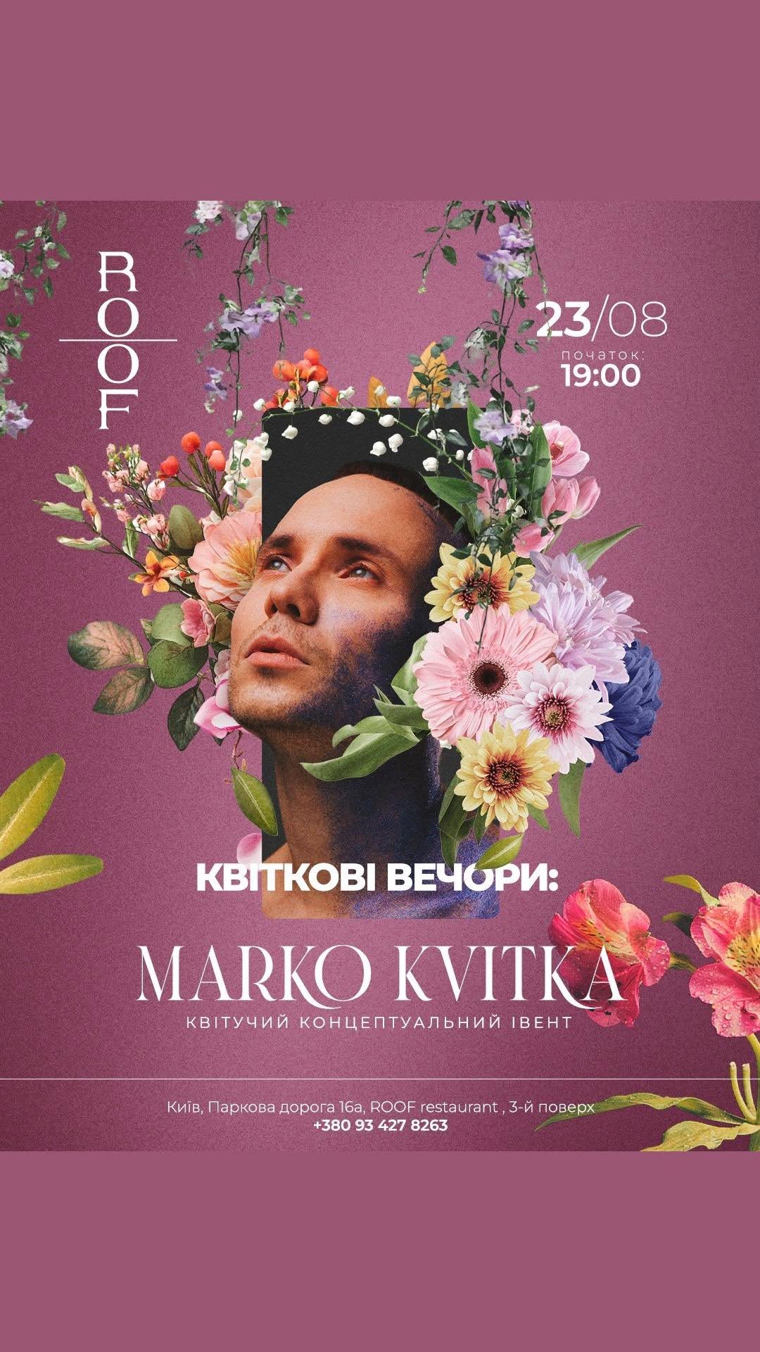 Квіткові вечори