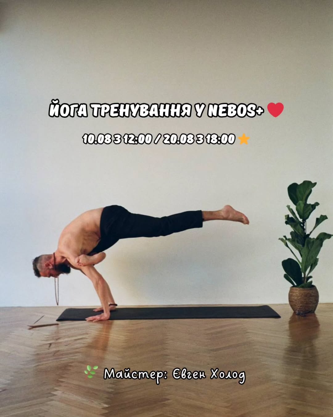 Йога тренування