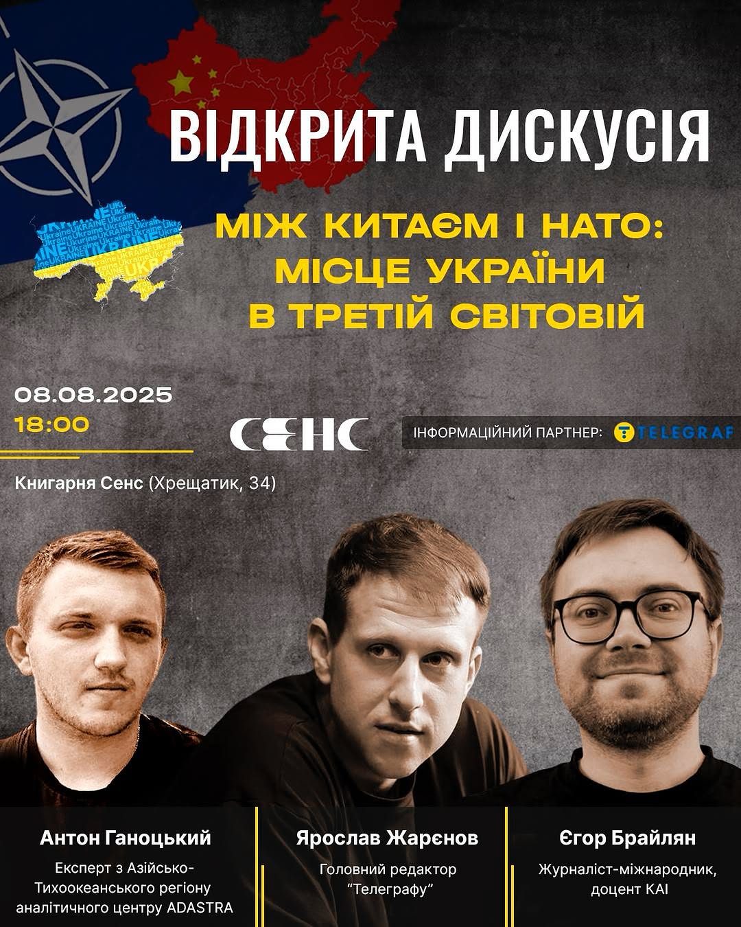 Обговорення ролі України в Третій світовій війні