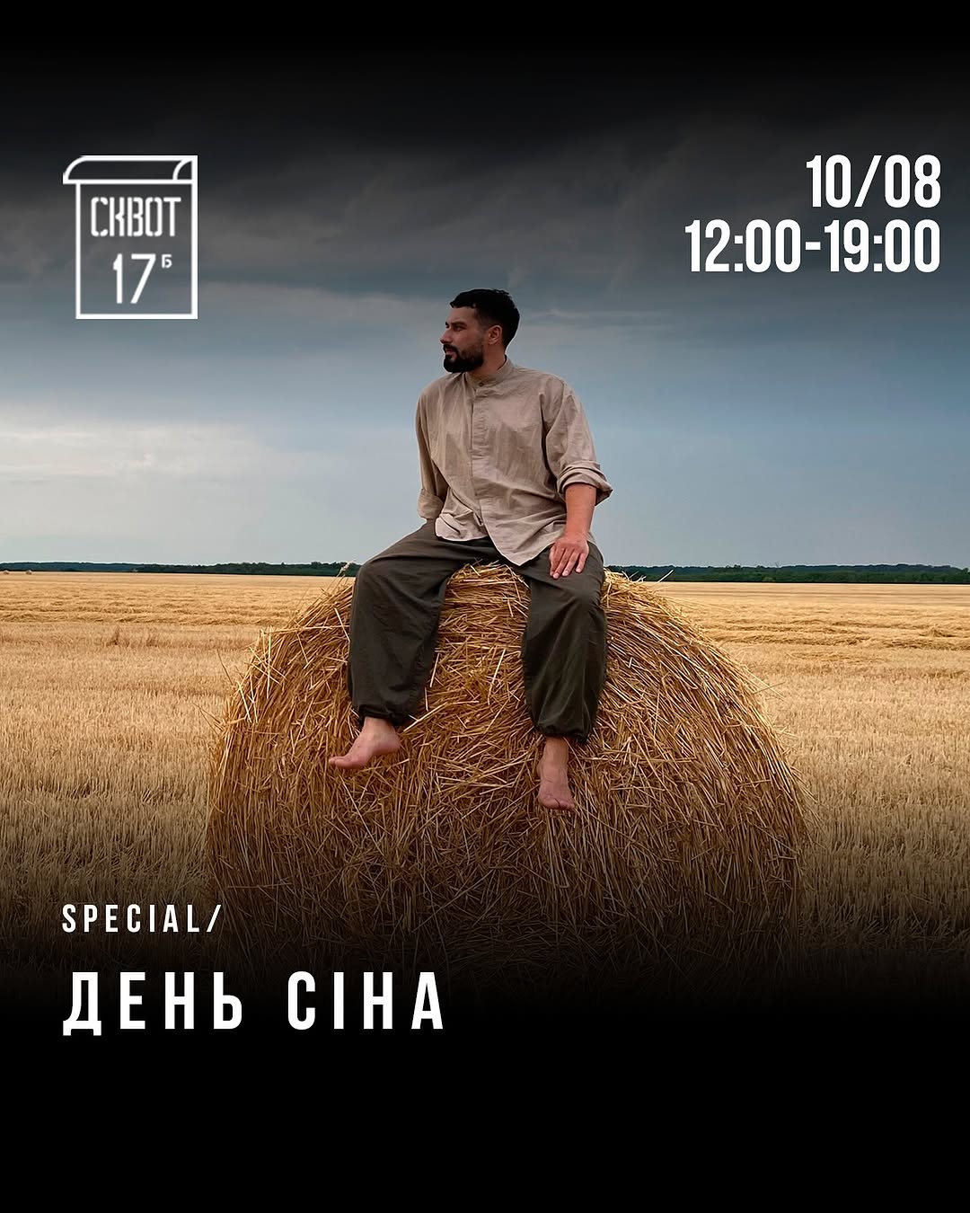 День Сіна