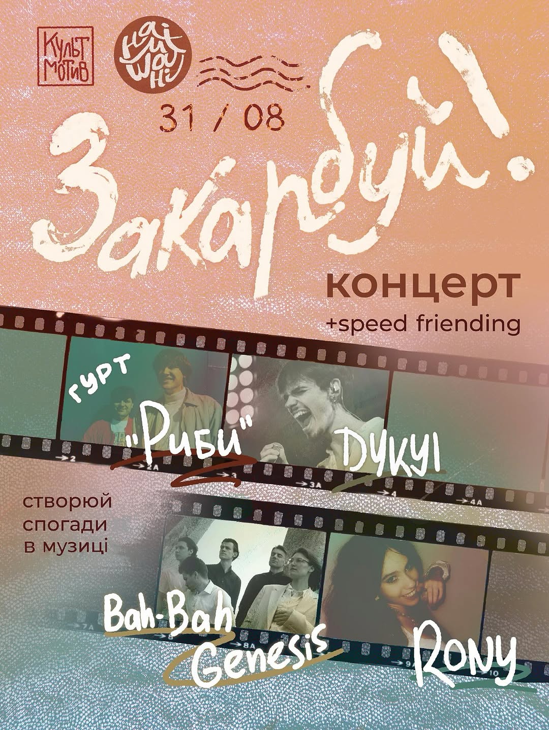 Закарбуй останній день літа