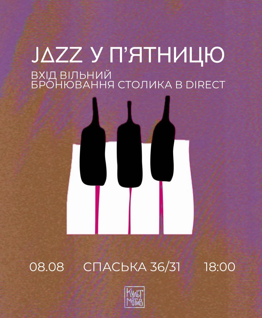 Джазовий вечір