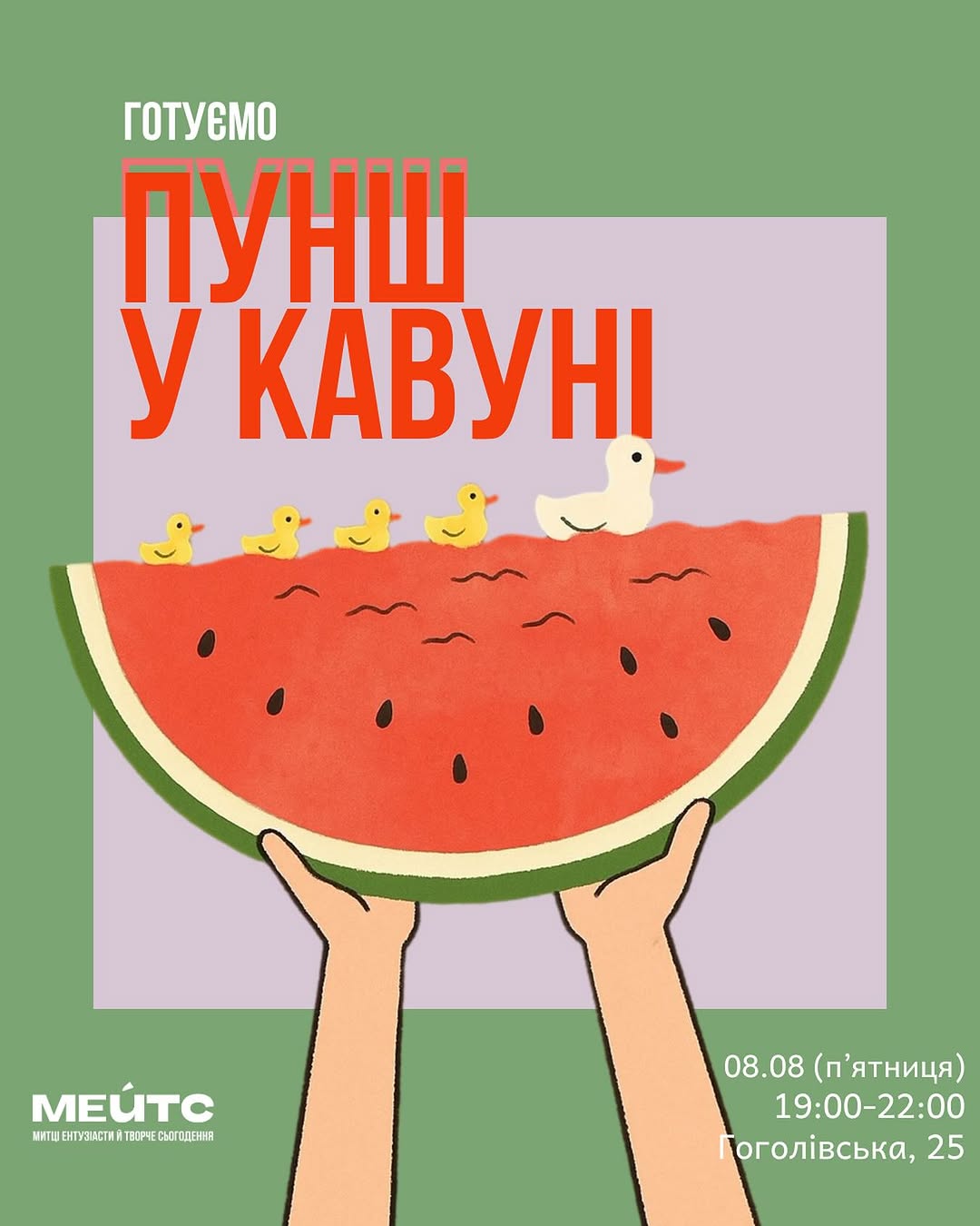 Пунш з кавуна