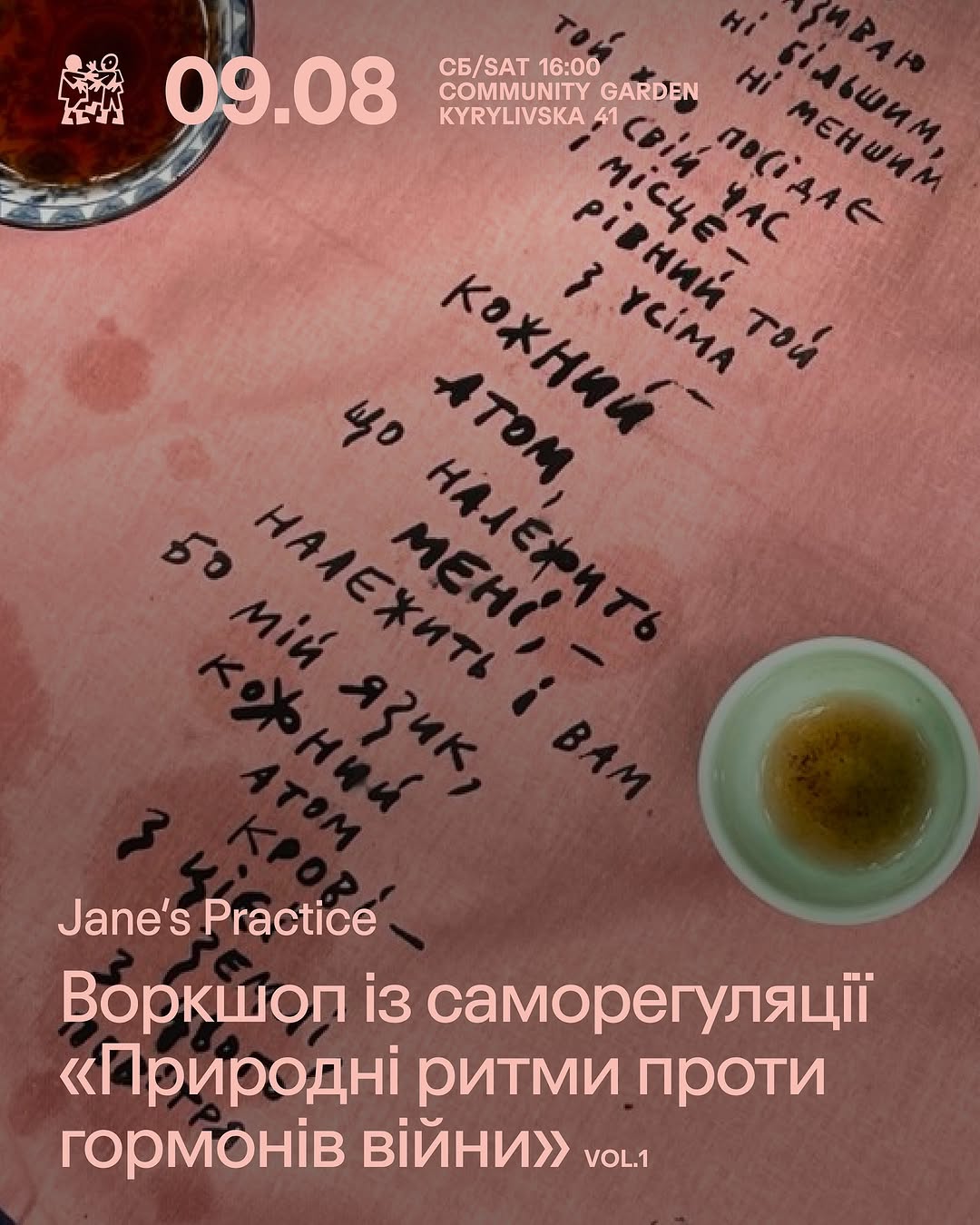 Воркшоп із саморегуляції