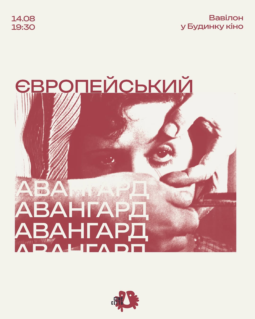Лекція «Європейський авангард»