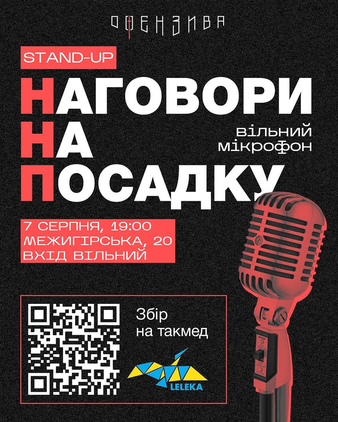 Наговори на посадку