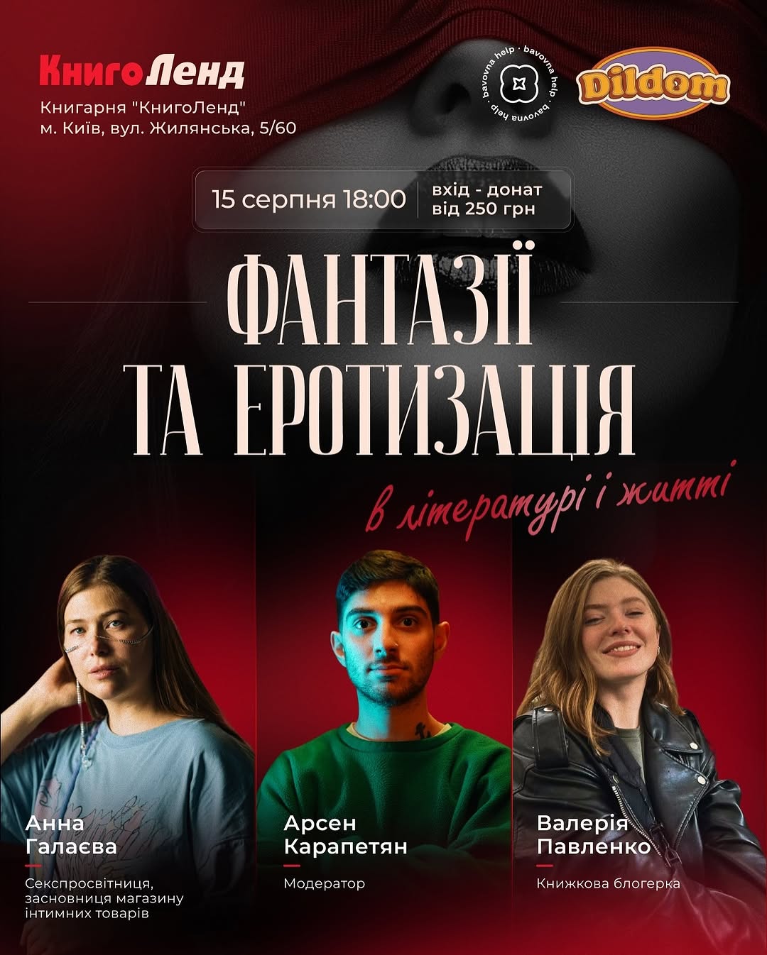 Відверта розмова про фантазії