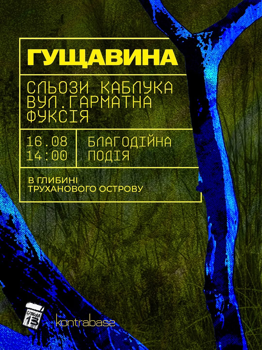 Гущавина